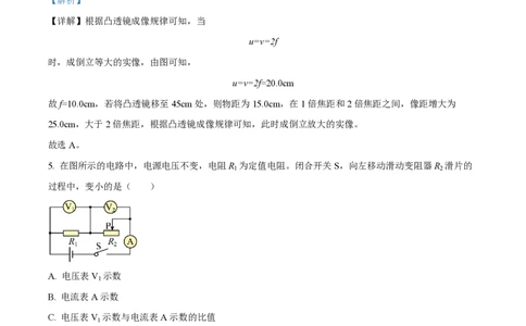 精品解析：2023年上海市杨浦区中考二模物理试题（解析版）_0122026上海中考一模二模真题试卷_2026年上海一模_上海1500初中高中试卷_初中_九年级_下学期_4：模拟卷多