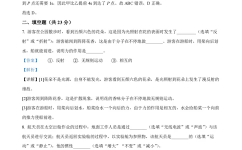 精品解析：2023年上海市杨浦区中考二模物理试题（解析版）_0122026上海中考一模二模真题试卷_2026年上海一模_上海1500初中高中试卷_初中_九年级_下学期_4：模拟卷多
