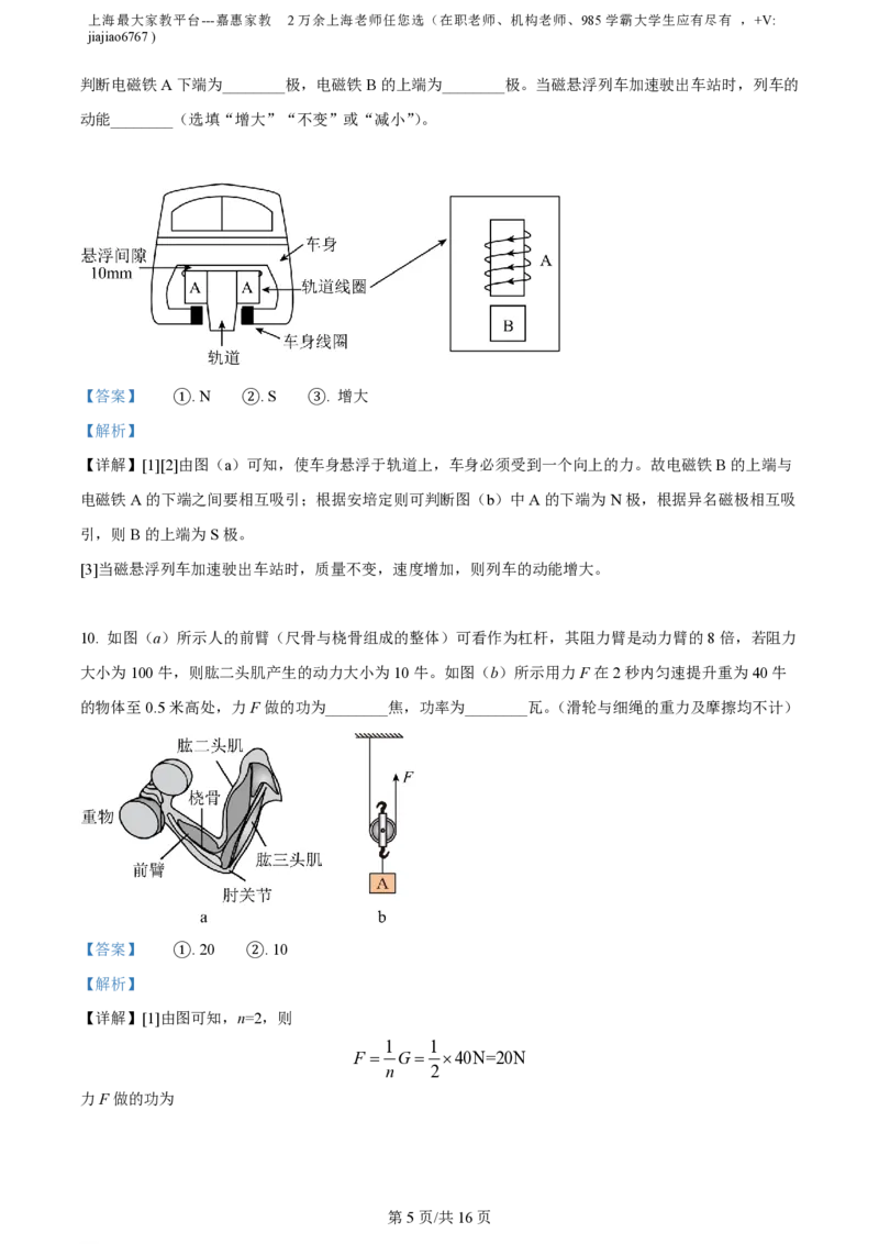 精品解析：2023年上海市杨浦区中考二模物理试题（解析版）_0122026上海中考一模二模真题试卷_2026年上海一模_上海1500初中高中试卷_初中_九年级_下学期_4：模拟卷多
