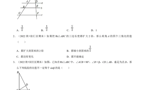 专题03相似图形的相关概念（60题）（原卷版）_0122026上海中考一模二模真题试卷_2025-2012年_2.上海中考数学一模二模（12-24）_一模_2023年上海市中考数学一模试卷（16区）