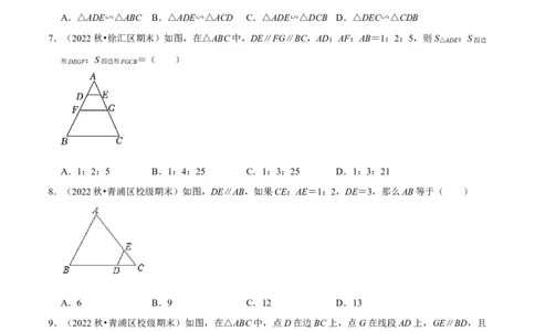 专题03相似图形的相关概念（60题）（原卷版）_0122026上海中考一模二模真题试卷_2025-2012年_2.上海中考数学一模二模（12-24）_一模_2023年上海市中考数学一模试卷（16区）