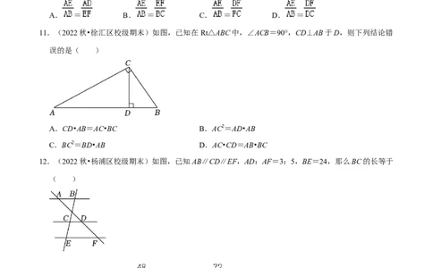 专题03相似图形的相关概念（60题）（原卷版）_0122026上海中考一模二模真题试卷_2025-2012年_2.上海中考数学一模二模（12-24）_一模_2023年上海市中考数学一模试卷（16区）