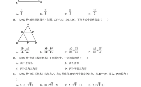 专题03相似图形的相关概念（60题）（原卷版）_0122026上海中考一模二模真题试卷_2025-2012年_2.上海中考数学一模二模（12-24）_一模_2023年上海市中考数学一模试卷（16区）