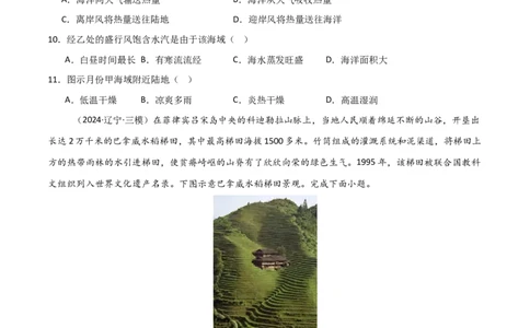单元突破卷02世界地理-2025年高考地理一轮复习考点通关卷（新高考通用）（原卷版）_新高考复习资料_2025年新高考资料_2025年高考地理一轮复习考点通关卷（新高考通用）