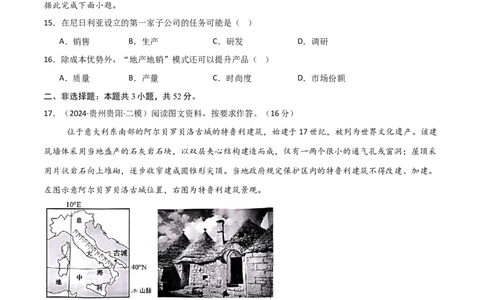 单元突破卷02世界地理-2025年高考地理一轮复习考点通关卷（新高考通用）（原卷版）_新高考复习资料_2025年新高考资料_2025年高考地理一轮复习考点通关卷（新高考通用）