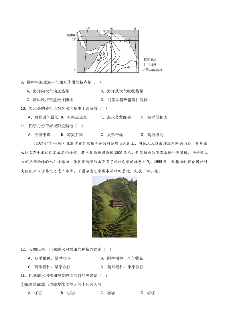 单元突破卷02世界地理-2025年高考地理一轮复习考点通关卷（新高考通用）（原卷版）_新高考复习资料_2025年新高考资料_2025年高考地理一轮复习考点通关卷（新高考通用）