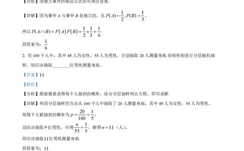 精品解析：上海市复旦大学附属中学2022-2023学年高二下学期期中数学试题（解析版）_0122026上海中考一模二模真题试卷_2026年上海一模_上海1500初中高中试卷_高中_高二_下学期_2：期中