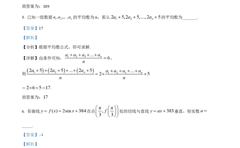精品解析：上海市复旦大学附属中学2022-2023学年高二下学期期中数学试题（解析版）_0122026上海中考一模二模真题试卷_2026年上海一模_上海1500初中高中试卷_高中_高二_下学期_2：期中