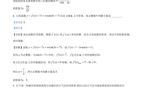 精品解析：上海市复旦大学附属中学2022-2023学年高二下学期期中数学试题（解析版）_0122026上海中考一模二模真题试卷_2026年上海一模_上海1500初中高中试卷_高中_高二_下学期_2：期中