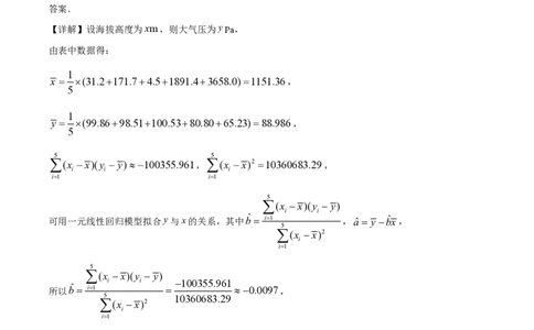 精品解析：上海市复旦大学附属中学2022-2023学年高二下学期期中数学试题（解析版）_0122026上海中考一模二模真题试卷_2026年上海一模_上海1500初中高中试卷_高中_高二_下学期_2：期中