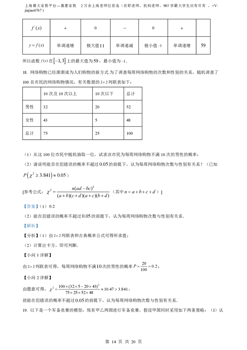精品解析：上海市复旦大学附属中学2022-2023学年高二下学期期中数学试题（解析版）_0122026上海中考一模二模真题试卷_2026年上海一模_上海1500初中高中试卷_高中_高二_下学期_2：期中