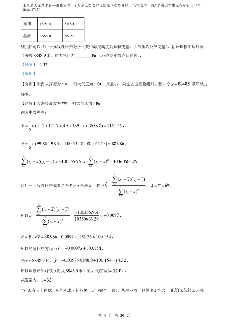精品解析：上海市复旦大学附属中学2022-2023学年高二下学期期中数学试题（解析版）_0122026上海中考一模二模真题试卷_2026年上海一模_上海1500初中高中试卷_高中_高二_下学期_2：期中
