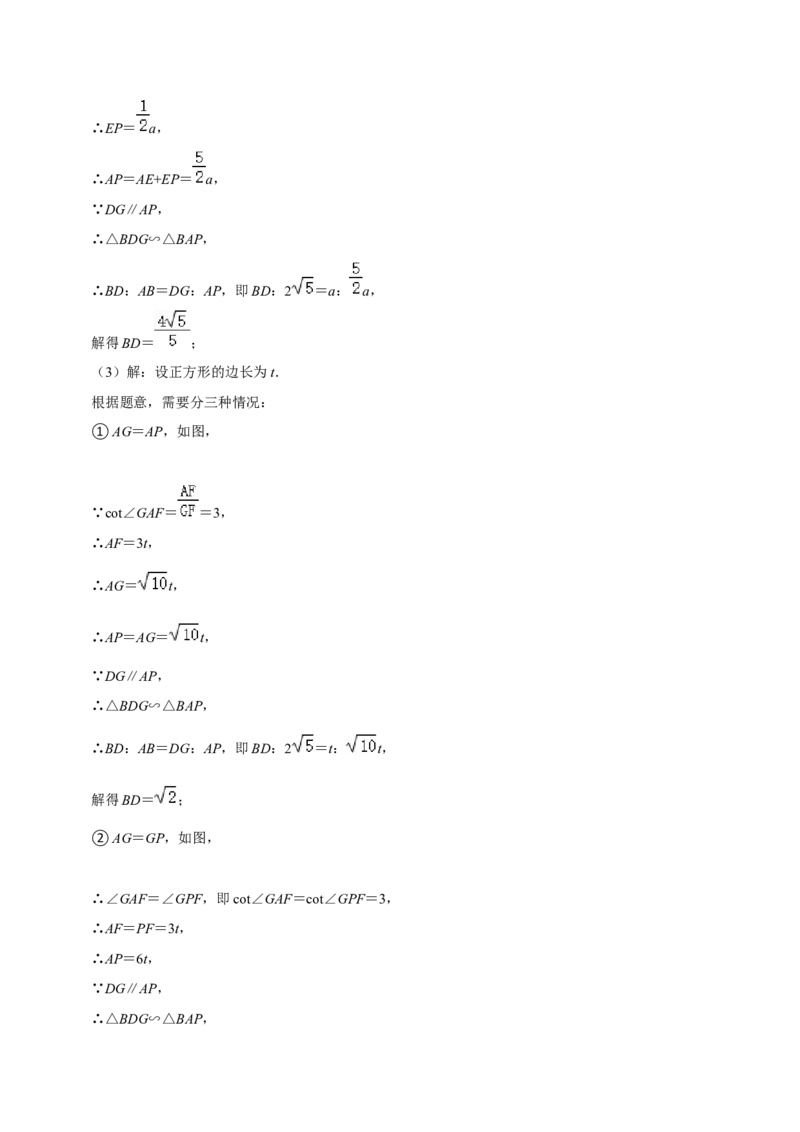 专题11几何综合题（解答题25题）（解析版）_0122026上海中考一模二模真题试卷_2025-2012年_2.上海中考数学一模二模（12-24）_一模_2023年上海市中考数学一模试卷（16区）