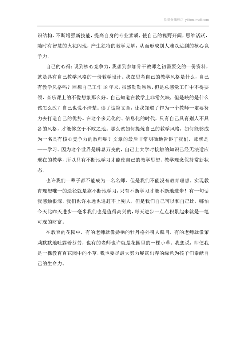 《教师教育智慧的修炼》（欧阳明）读书笔记_最新人教版英语八年级上册_老版（含有参考价值）_09.班主任+教师常用工作资料包易提分旗舰店_教育指南（学生、家长、教师）