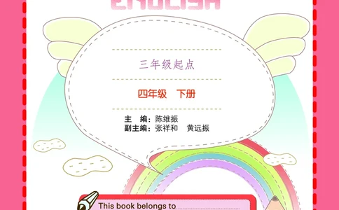 义务教育教科书&middot;英语（三年级起点）四年级下册_电子课本_小学电子课本_03英语_闽教版