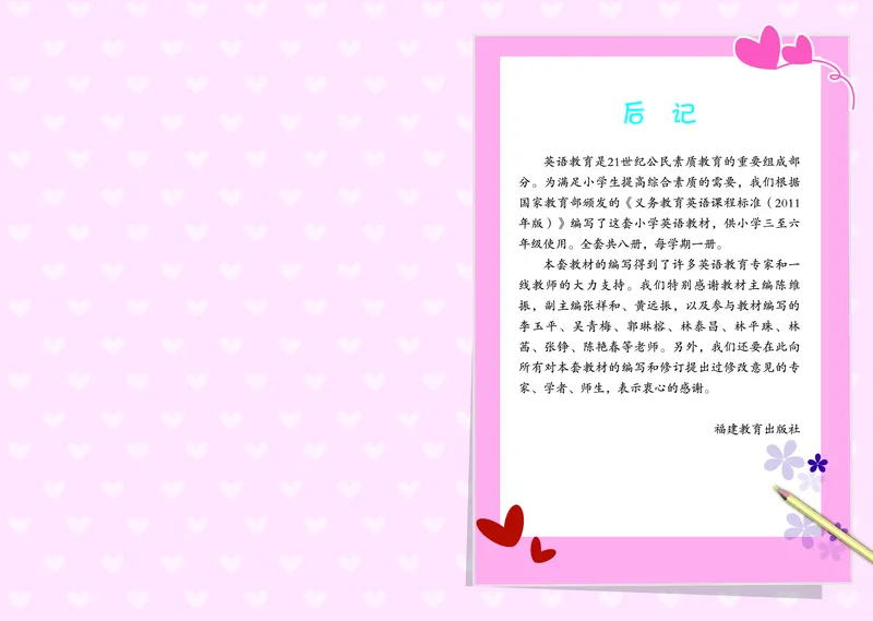 义务教育教科书&middot;英语（三年级起点）四年级下册_电子课本_小学电子课本_03英语_闽教版