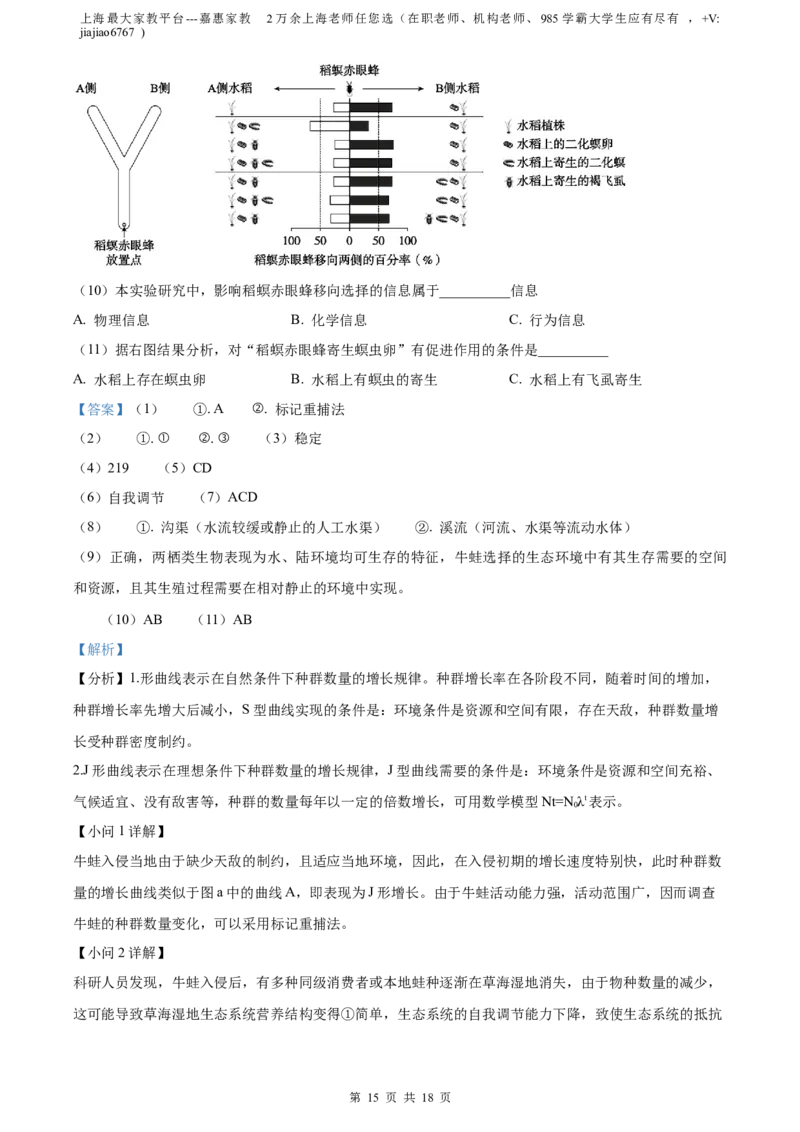 精品解析：上海市徐汇区2022~2023学年高三上学期第一次模拟考试生物试题（解析版）_0122026上海中考一模二模真题试卷_2026年上海一模_上海1500初中高中试卷_高中_高三_模拟卷_生物