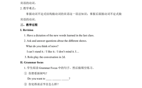 Unit5Doyouwanttowatchagameshow教案_最新人教版英语八年级上册_老版（含有参考价值）_01教案人教版初中英语八上（多版本）易提分旗舰店_教案4