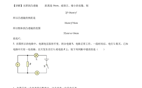 精品解析：2022年上海市青浦区九年级下学期综合测试适应性练习物理试题（6月）（解析版）_0122026上海中考一模二模真题试卷_2025-2012年_4.上海中考物理一模二模（14-24）_二模