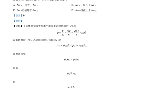 精品解析：2022年上海市青浦区九年级下学期综合测试适应性练习物理试题（6月）（解析版）_0122026上海中考一模二模真题试卷_2025-2012年_4.上海中考物理一模二模（14-24）_二模