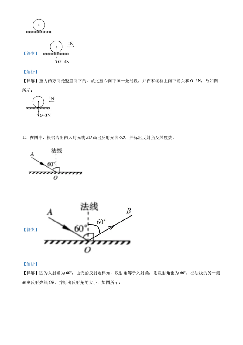 精品解析：2022年上海市青浦区九年级下学期综合测试适应性练习物理试题（6月）（解析版）_0122026上海中考一模二模真题试卷_2025-2012年_4.上海中考物理一模二模（14-24）_二模