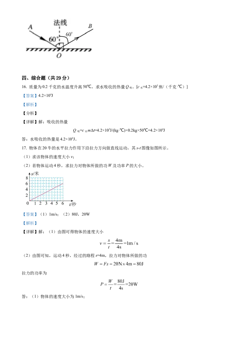 精品解析：2022年上海市青浦区九年级下学期综合测试适应性练习物理试题（6月）（解析版）_0122026上海中考一模二模真题试卷_2025-2012年_4.上海中考物理一模二模（14-24）_二模