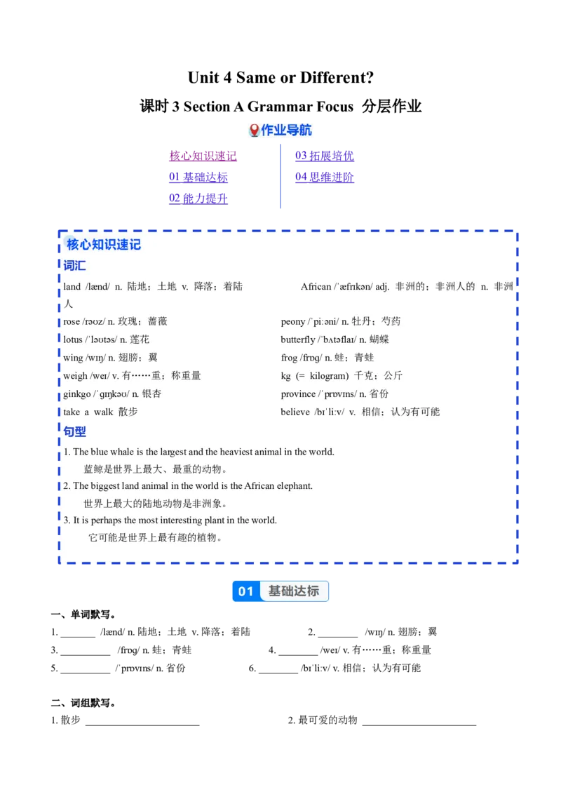 Unit4课时3SectionA（GrammarFocus）（分层作业）（原卷版）_最新人教版英语八年级上册_新版_初中英语8上新更新第二套可选择_02课件+配套练习