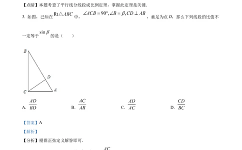 精品解析：上海市闵行区2022-2023学年九年级上学期期末数学卷（解析版）_0122026上海中考一模二模真题试卷_2025-2012年_2.上海中考数学一模二模（12-24）_一模