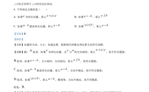精品解析：上海市闵行区2022-2023学年九年级上学期期末数学卷（解析版）_0122026上海中考一模二模真题试卷_2025-2012年_2.上海中考数学一模二模（12-24）_一模