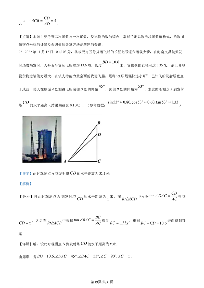 精品解析：上海市闵行区2022-2023学年九年级上学期期末数学卷（解析版）_0122026上海中考一模二模真题试卷_2025-2012年_2.上海中考数学一模二模（12-24）_一模
