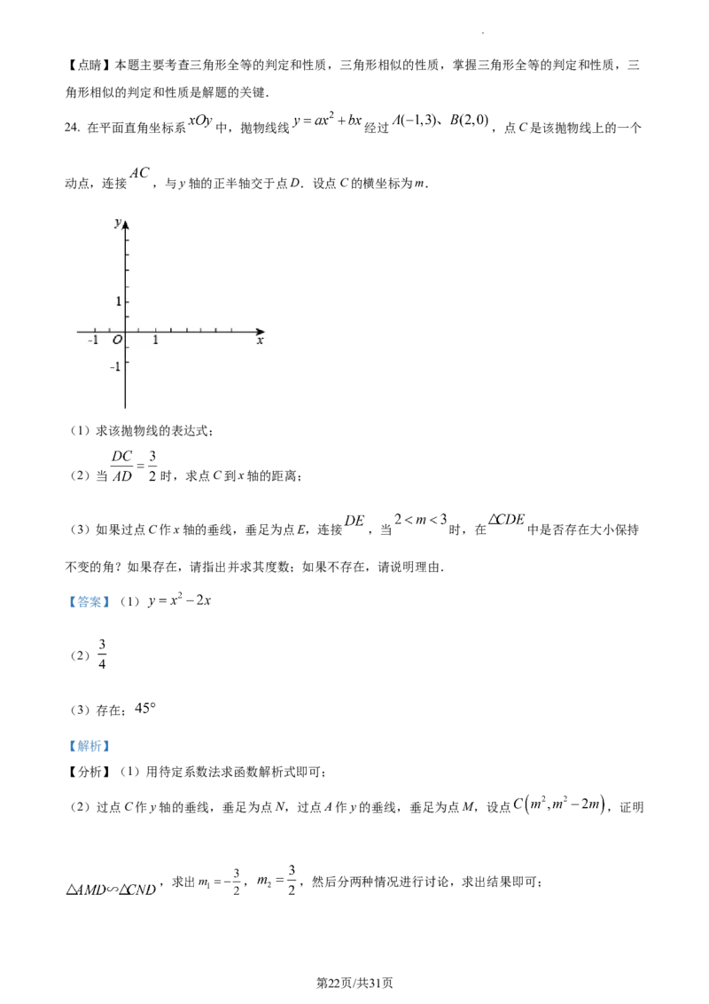 精品解析：上海市闵行区2022-2023学年九年级上学期期末数学卷（解析版）_0122026上海中考一模二模真题试卷_2025-2012年_2.上海中考数学一模二模（12-24）_一模