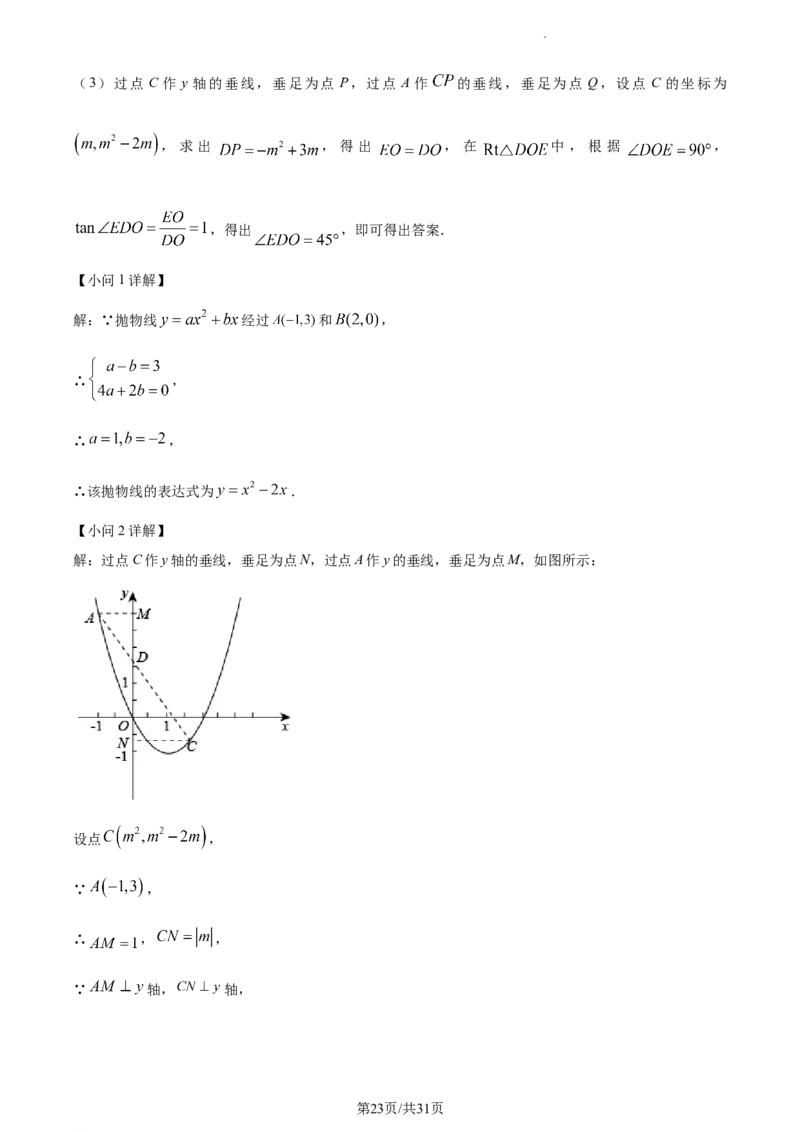 精品解析：上海市闵行区2022-2023学年九年级上学期期末数学卷（解析版）_0122026上海中考一模二模真题试卷_2025-2012年_2.上海中考数学一模二模（12-24）_一模