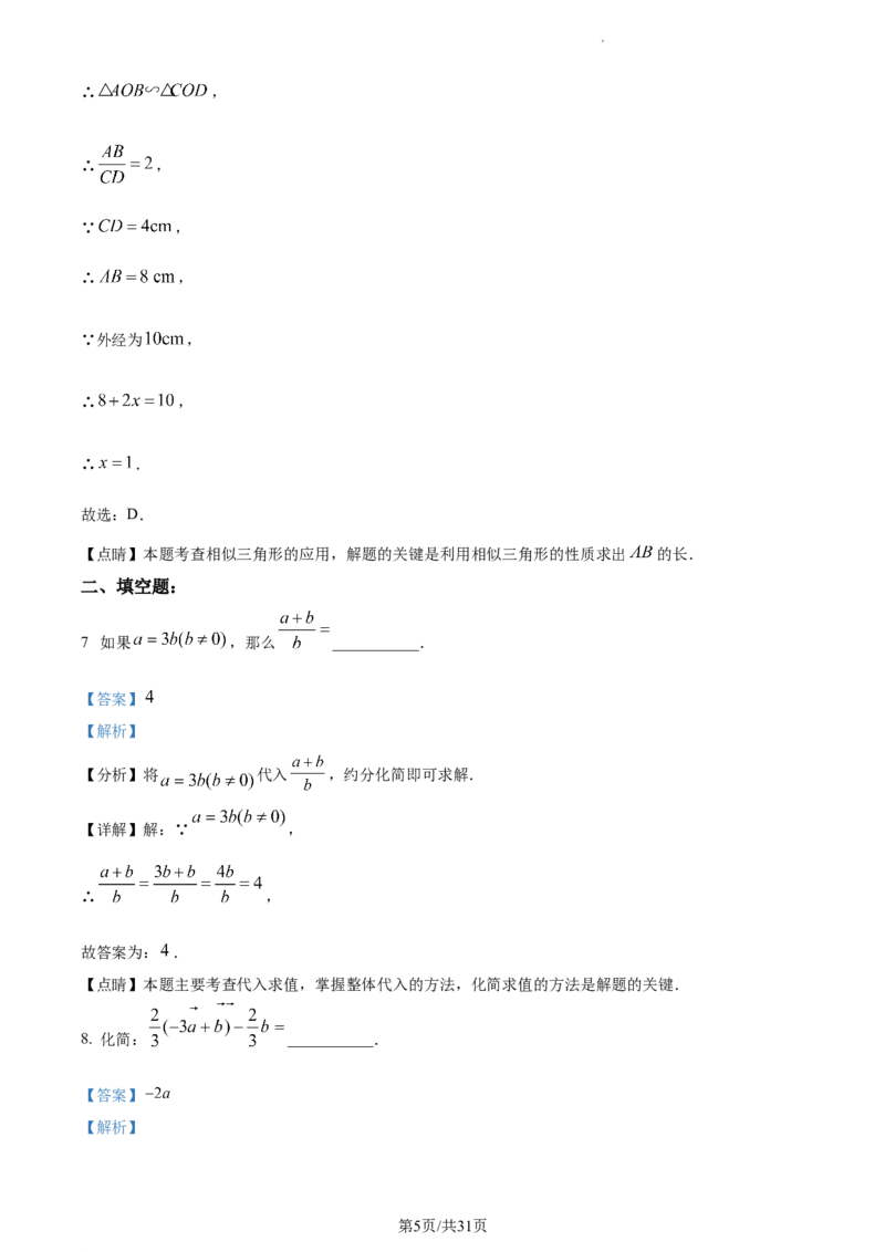 精品解析：上海市闵行区2022-2023学年九年级上学期期末数学卷（解析版）_0122026上海中考一模二模真题试卷_2025-2012年_2.上海中考数学一模二模（12-24）_一模