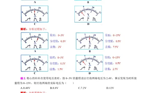《电压基础过关及重难点突破》_8、物理总复习_2024年中考复习资料_专项复习资料_2024年中考物理复习辅导系列_❤更新专项复习