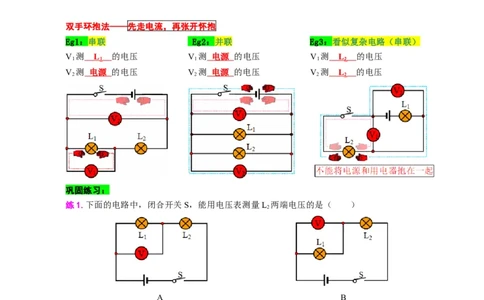 《电压基础过关及重难点突破》_8、物理总复习_2024年中考复习资料_专项复习资料_2024年中考物理复习辅导系列_❤更新专项复习