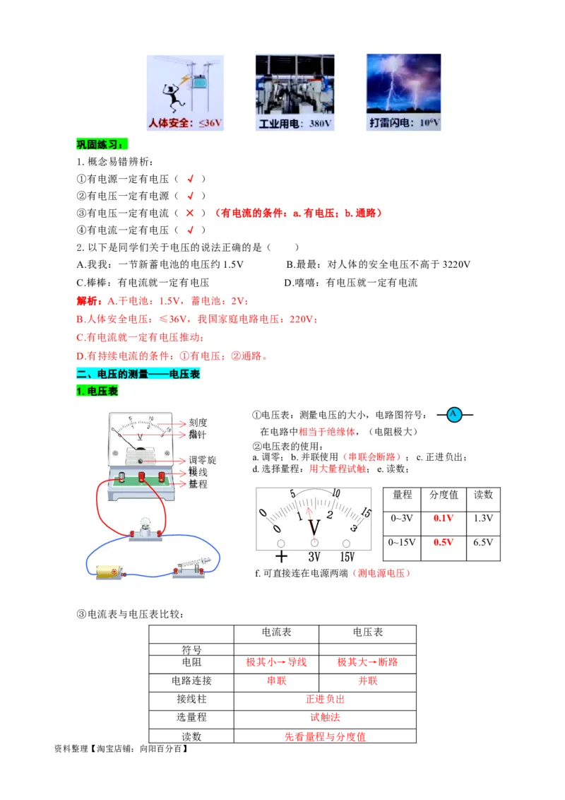 《电压基础过关及重难点突破》_8、物理总复习_2024年中考复习资料_专项复习资料_2024年中考物理复习辅导系列_❤更新专项复习