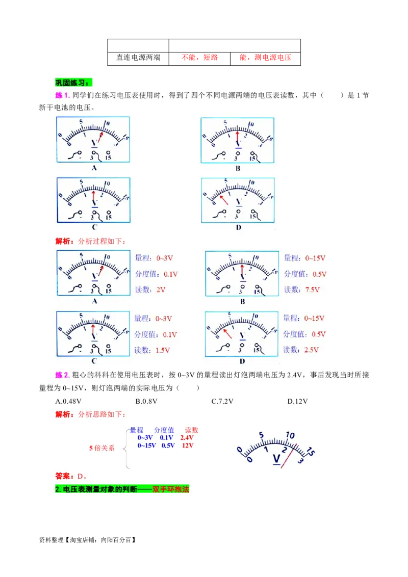 《电压基础过关及重难点突破》_8、物理总复习_2024年中考复习资料_专项复习资料_2024年中考物理复习辅导系列_❤更新专项复习