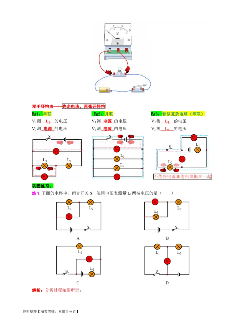 《电压基础过关及重难点突破》_8、物理总复习_2024年中考复习资料_专项复习资料_2024年中考物理复习辅导系列_❤更新专项复习