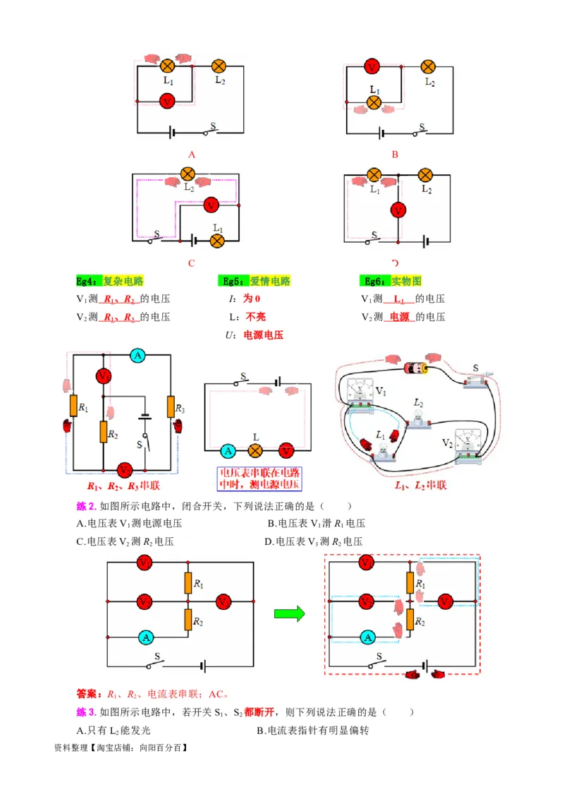《电压基础过关及重难点突破》_8、物理总复习_2024年中考复习资料_专项复习资料_2024年中考物理复习辅导系列_❤更新专项复习