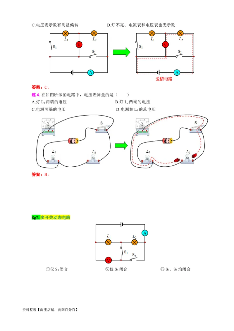 《电压基础过关及重难点突破》_8、物理总复习_2024年中考复习资料_专项复习资料_2024年中考物理复习辅导系列_❤更新专项复习