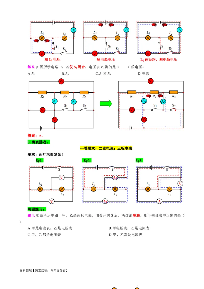 《电压基础过关及重难点突破》_8、物理总复习_2024年中考复习资料_专项复习资料_2024年中考物理复习辅导系列_❤更新专项复习