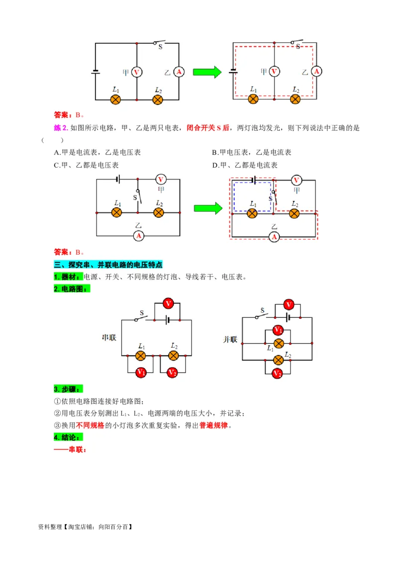 《电压基础过关及重难点突破》_8、物理总复习_2024年中考复习资料_专项复习资料_2024年中考物理复习辅导系列_❤更新专项复习