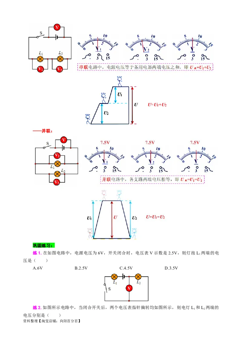 《电压基础过关及重难点突破》_8、物理总复习_2024年中考复习资料_专项复习资料_2024年中考物理复习辅导系列_❤更新专项复习