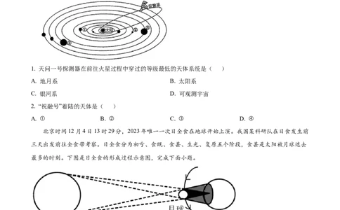 安徽省亳州市第二完全中学2025-2026学年高一上学期10月月考地理试题（原卷版）_2025年11月高一试卷_251109安徽省亳州市第二完全中学2025-2026学年高一上学期10月月考