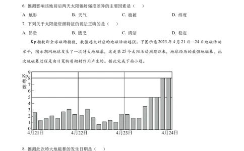 安徽省亳州市第二完全中学2025-2026学年高一上学期10月月考地理试题（原卷版）_2025年11月高一试卷_251109安徽省亳州市第二完全中学2025-2026学年高一上学期10月月考