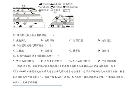 安徽省亳州市第二完全中学2025-2026学年高一上学期10月月考地理试题（原卷版）_2025年11月高一试卷_251109安徽省亳州市第二完全中学2025-2026学年高一上学期10月月考