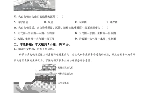 安徽省亳州市第二完全中学2025-2026学年高一上学期10月月考地理试题（原卷版）_2025年11月高一试卷_251109安徽省亳州市第二完全中学2025-2026学年高一上学期10月月考