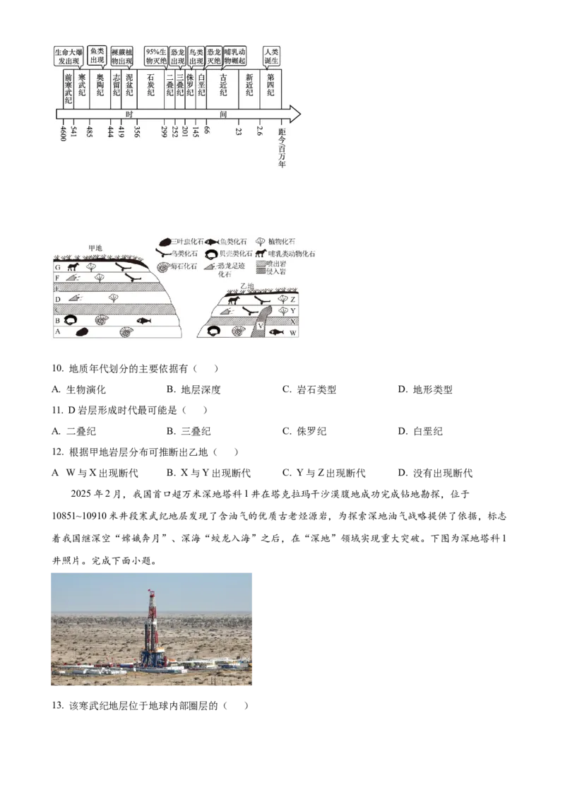 安徽省亳州市第二完全中学2025-2026学年高一上学期10月月考地理试题（原卷版）_2025年11月高一试卷_251109安徽省亳州市第二完全中学2025-2026学年高一上学期10月月考
