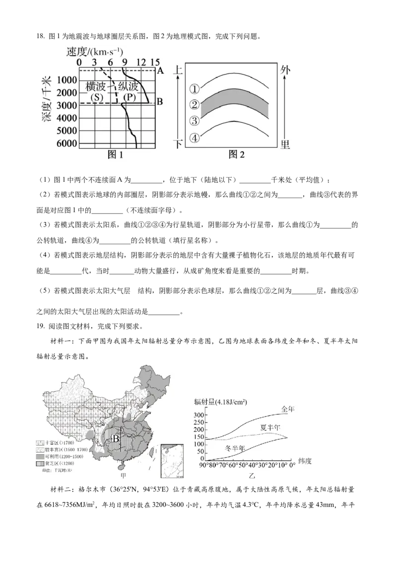 安徽省亳州市第二完全中学2025-2026学年高一上学期10月月考地理试题（原卷版）_2025年11月高一试卷_251109安徽省亳州市第二完全中学2025-2026学年高一上学期10月月考