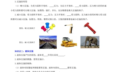 专题11压强（讲练）（原卷版）-2022年中考一轮复习讲练测_8、物理总复习_8.中考物理总复习_2022年中考复习资料_2022年中考物理一轮复习讲练测264201163